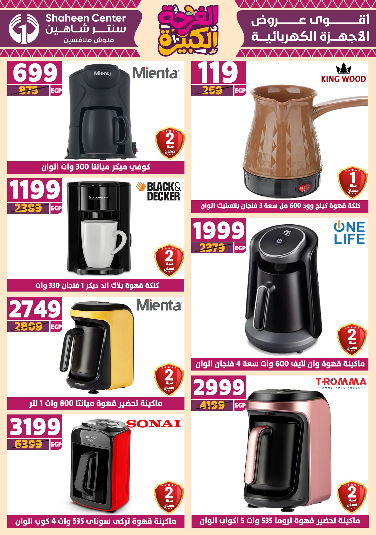 shaheen-center offers from 10jul to 3jun 2025 عروض سنتر شاهين من 10 يوليو حتى 3 يونيو 2025 صفحة رقم 145